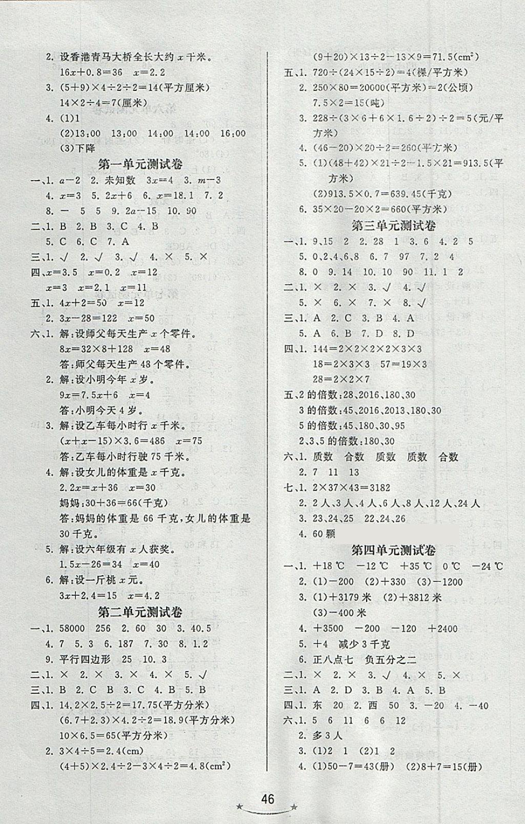 2018年小學(xué)生學(xué)習(xí)樂園隨堂練四年級數(shù)學(xué)下冊青島版五四制 第6頁