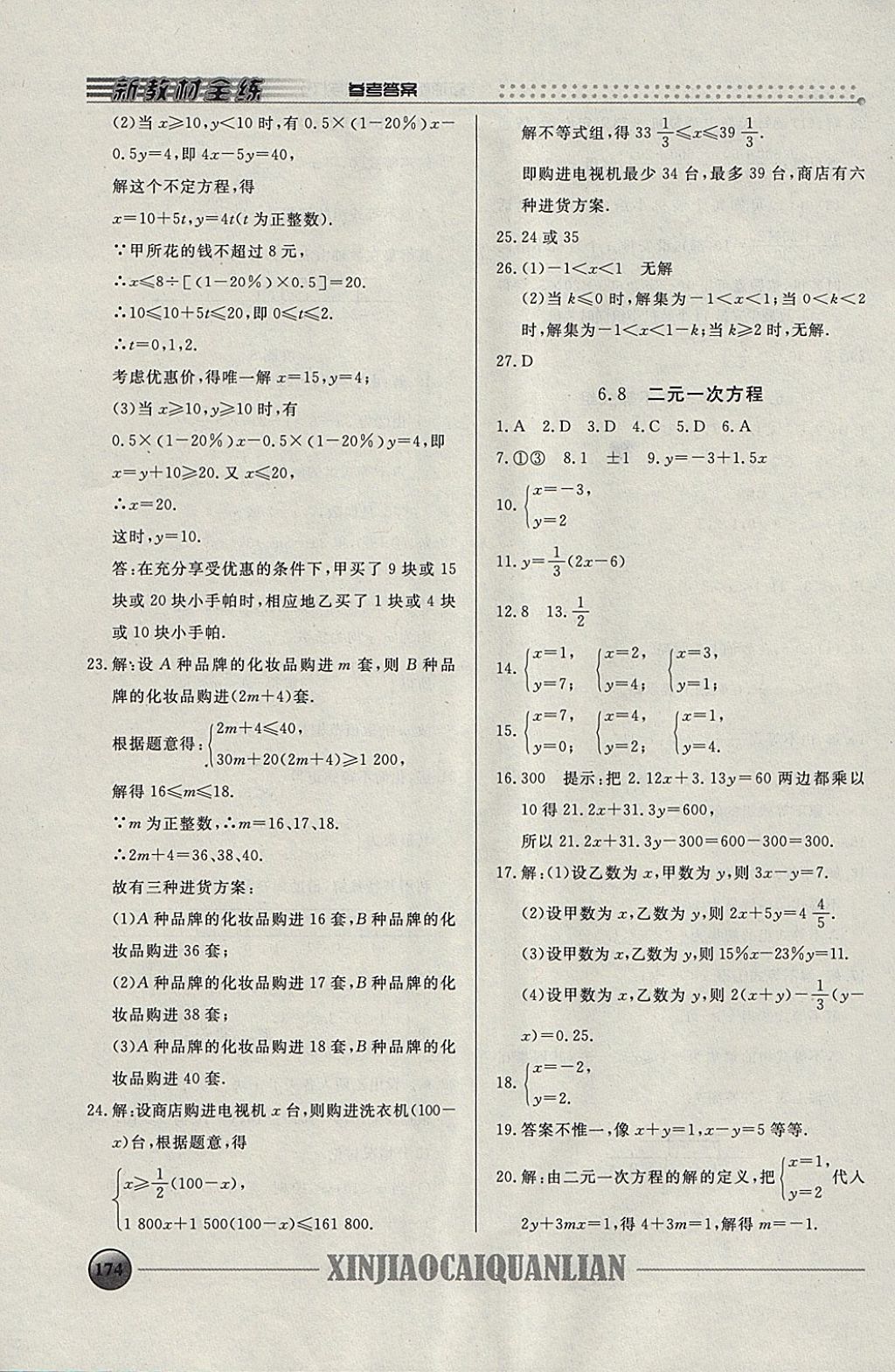 2018年鐘書金牌新教材全練六年級(jí)數(shù)學(xué)下冊(cè) 第14頁(yè)