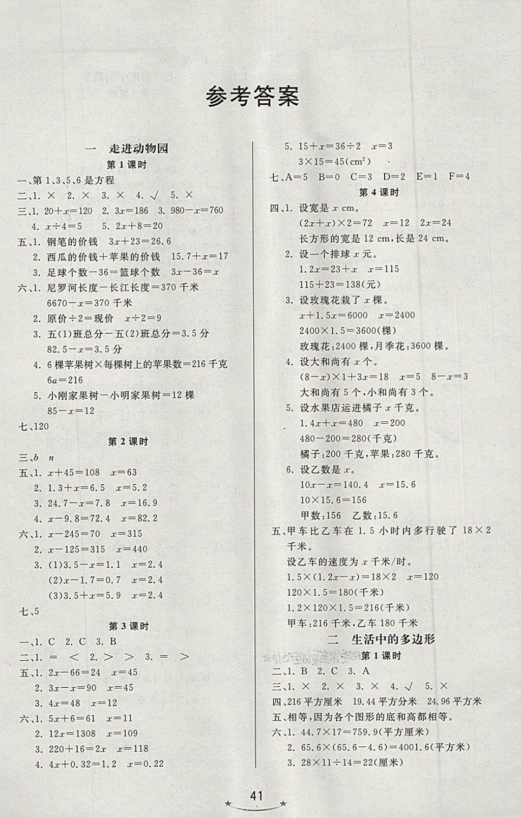 2018年小學(xué)生學(xué)習(xí)樂園隨堂練四年級數(shù)學(xué)下冊青島版五四制 第1頁