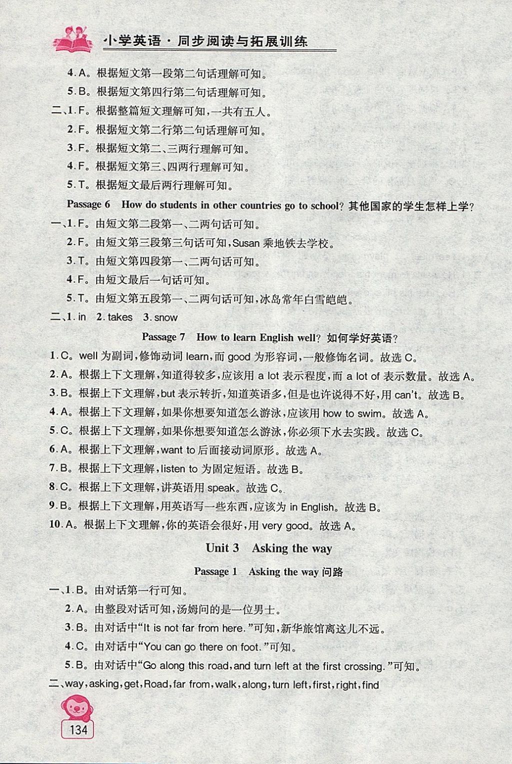 2018年金钥匙小学英语同步阅读与拓展训练五年级下册江苏版 第17页