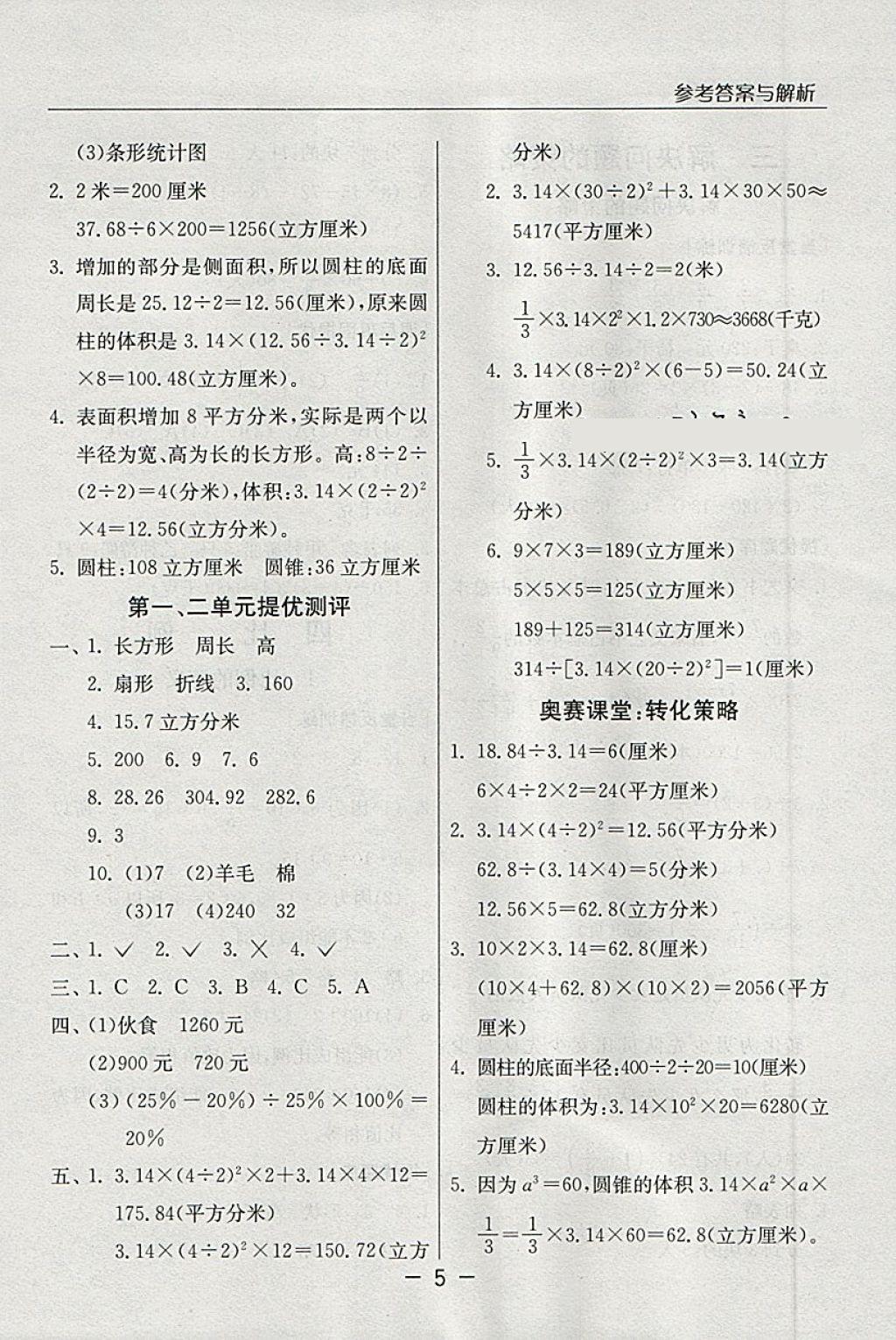 2018年實驗班提優(yōu)課堂六年級數(shù)學(xué)下冊蘇教版 第4頁