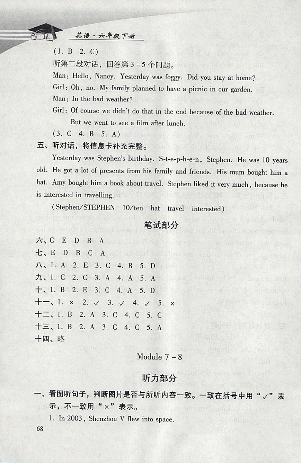 2018年學(xué)習(xí)探究診斷小學(xué)英語六年級(jí)下冊(cè)外研版 參考答案第9頁