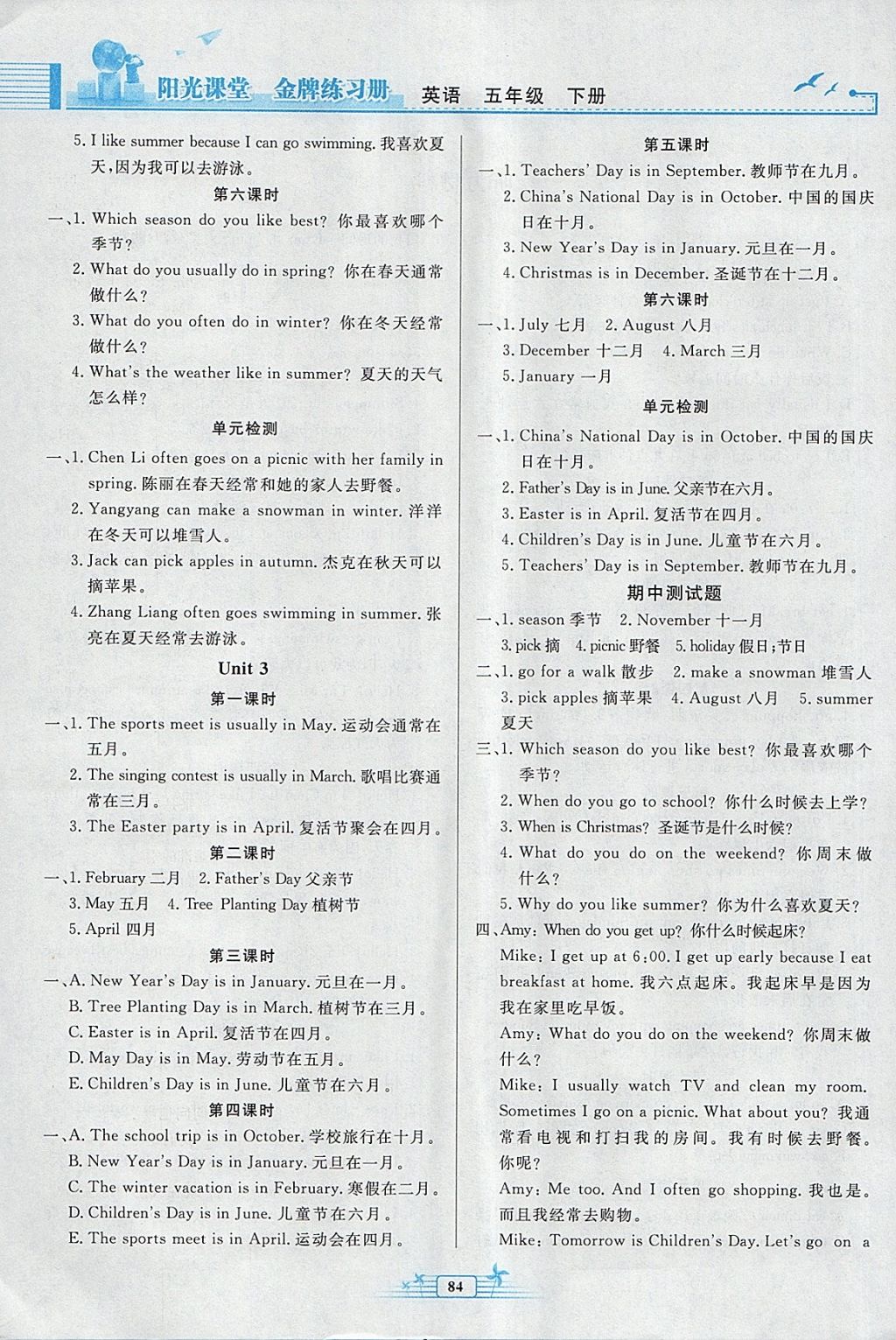 2018年陽(yáng)光課堂金牌練習(xí)冊(cè)五年級(jí)英語(yǔ)下冊(cè)人教版 第2頁(yè)