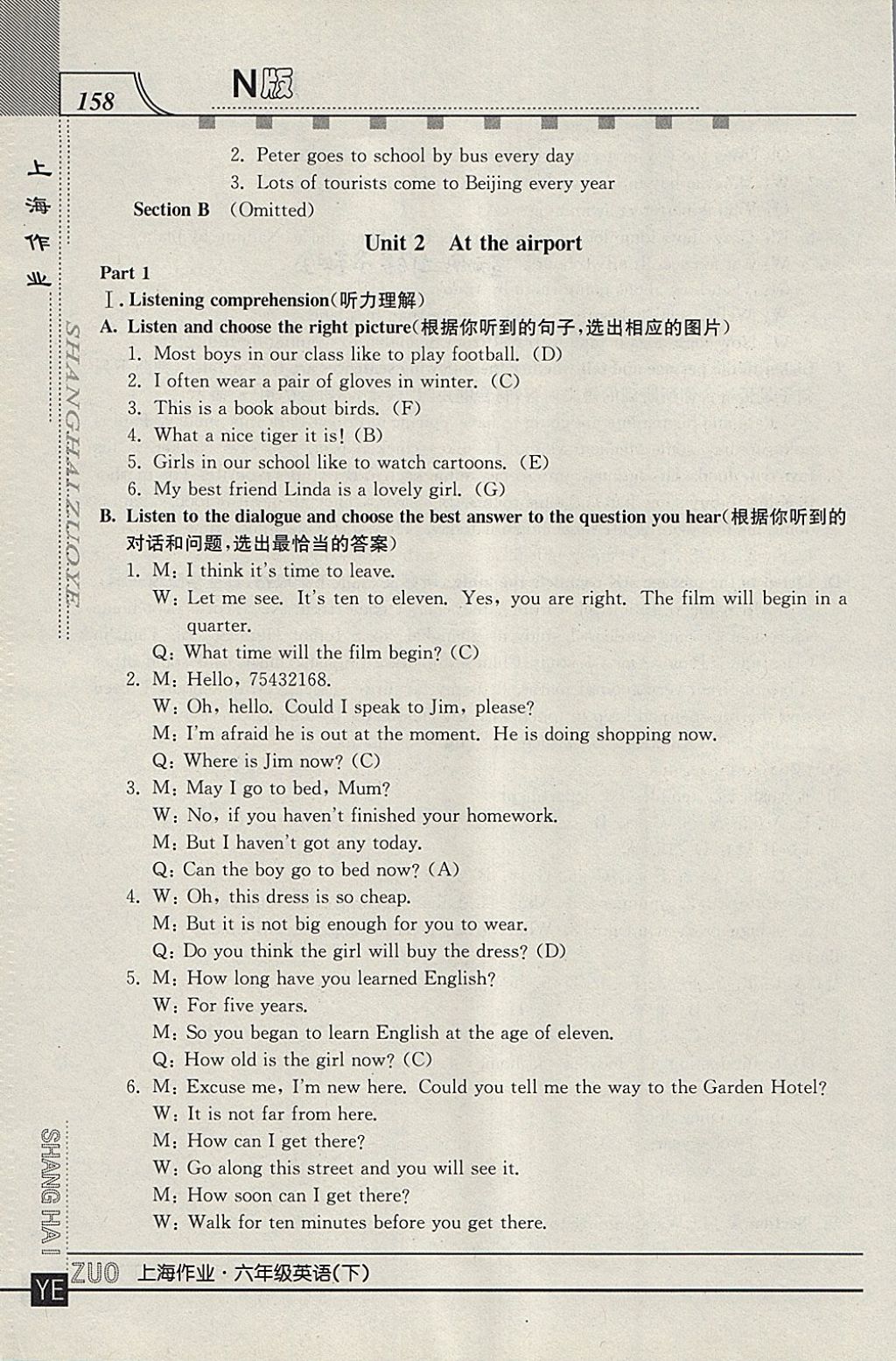 2018年上海作業(yè)六年級英語下冊牛津版 第3頁