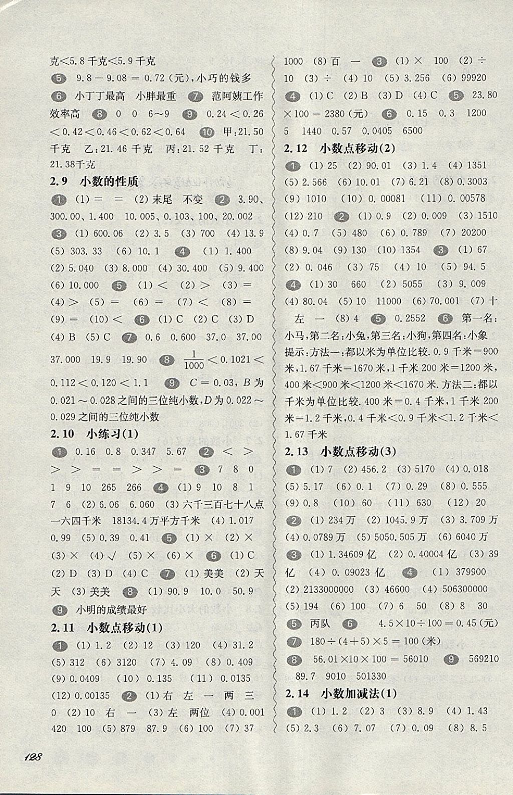 2018年華東師大版一課一練四年級數(shù)學第二學期 第4頁