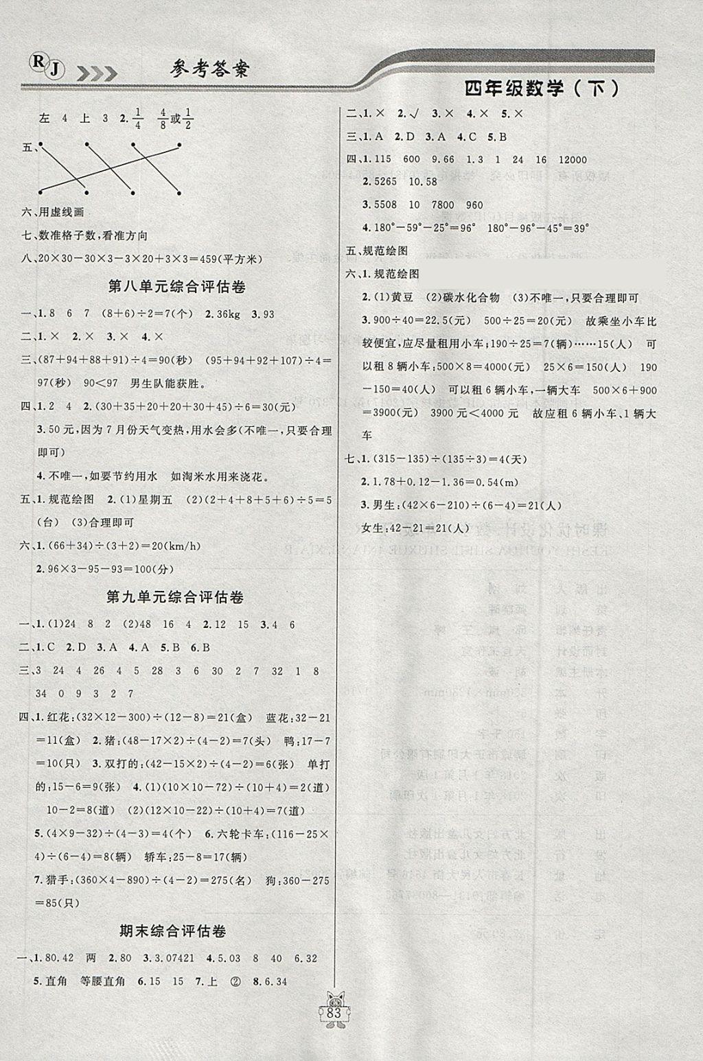 2018年狀元陪練課時優(yōu)化設(shè)計四年級數(shù)學下冊人教版 第9頁