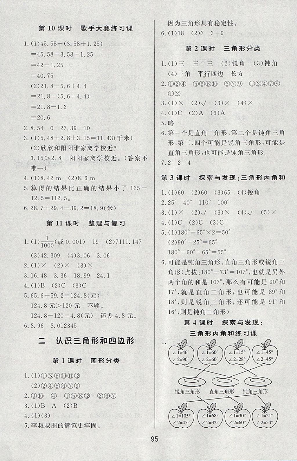 2018年簡(jiǎn)易通小學(xué)同步導(dǎo)學(xué)練四年級(jí)數(shù)學(xué)下冊(cè)北師大版 第3頁(yè)