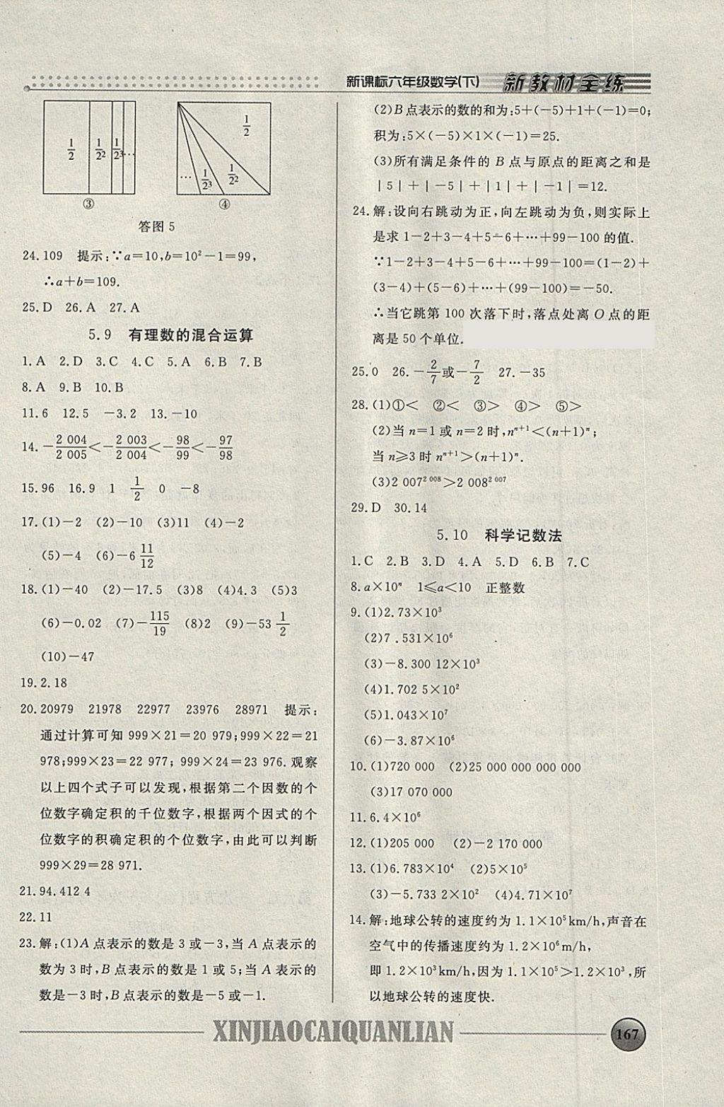 2018年鐘書金牌新教材全練六年級數(shù)學(xué)下冊 第7頁