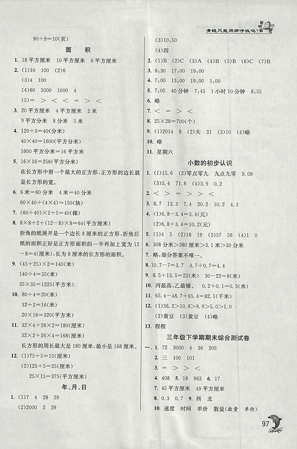 2018年实验班提优训练三年级数学下册人教版 参考答案第12页