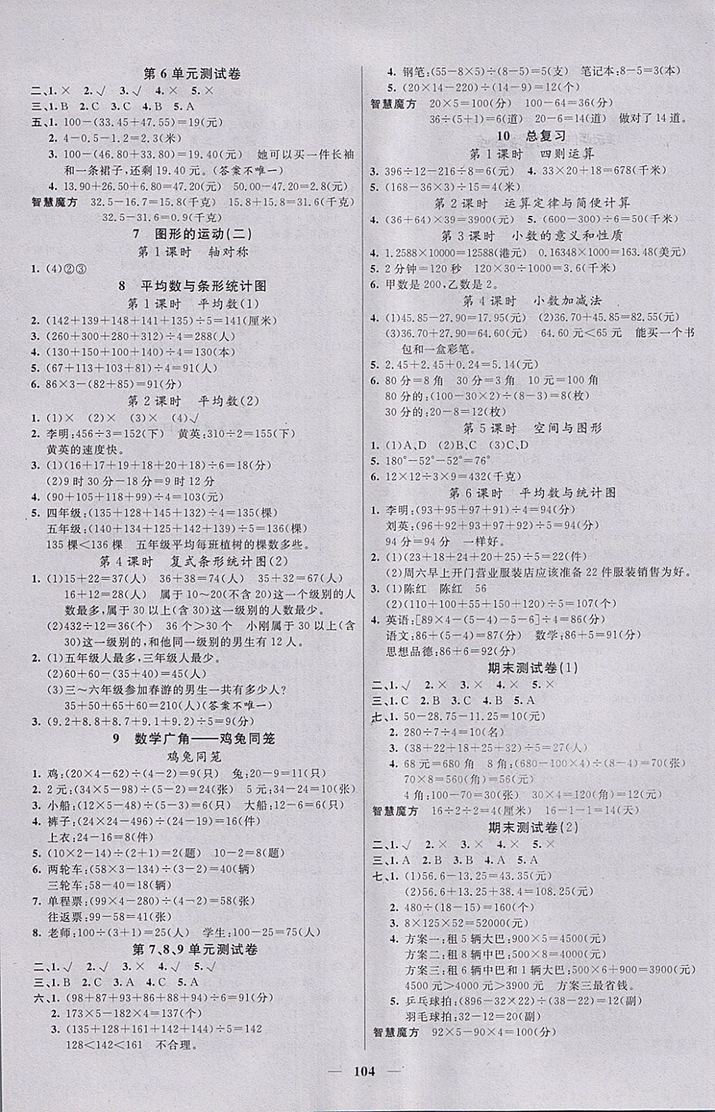 2018年智慧樹同步講練測四年級數(shù)學(xué)下冊人教版 參考答案第3頁