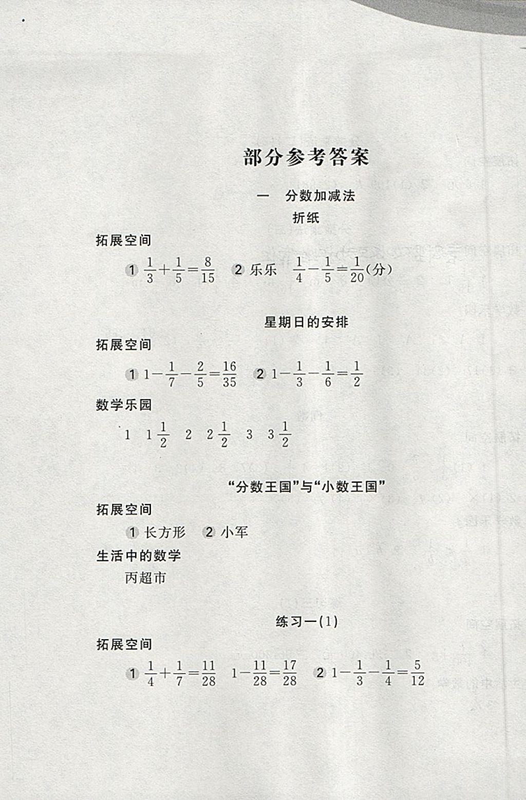 2018年新編基礎(chǔ)訓(xùn)練五年級數(shù)學(xué)下冊北師大版 參考答案第1頁