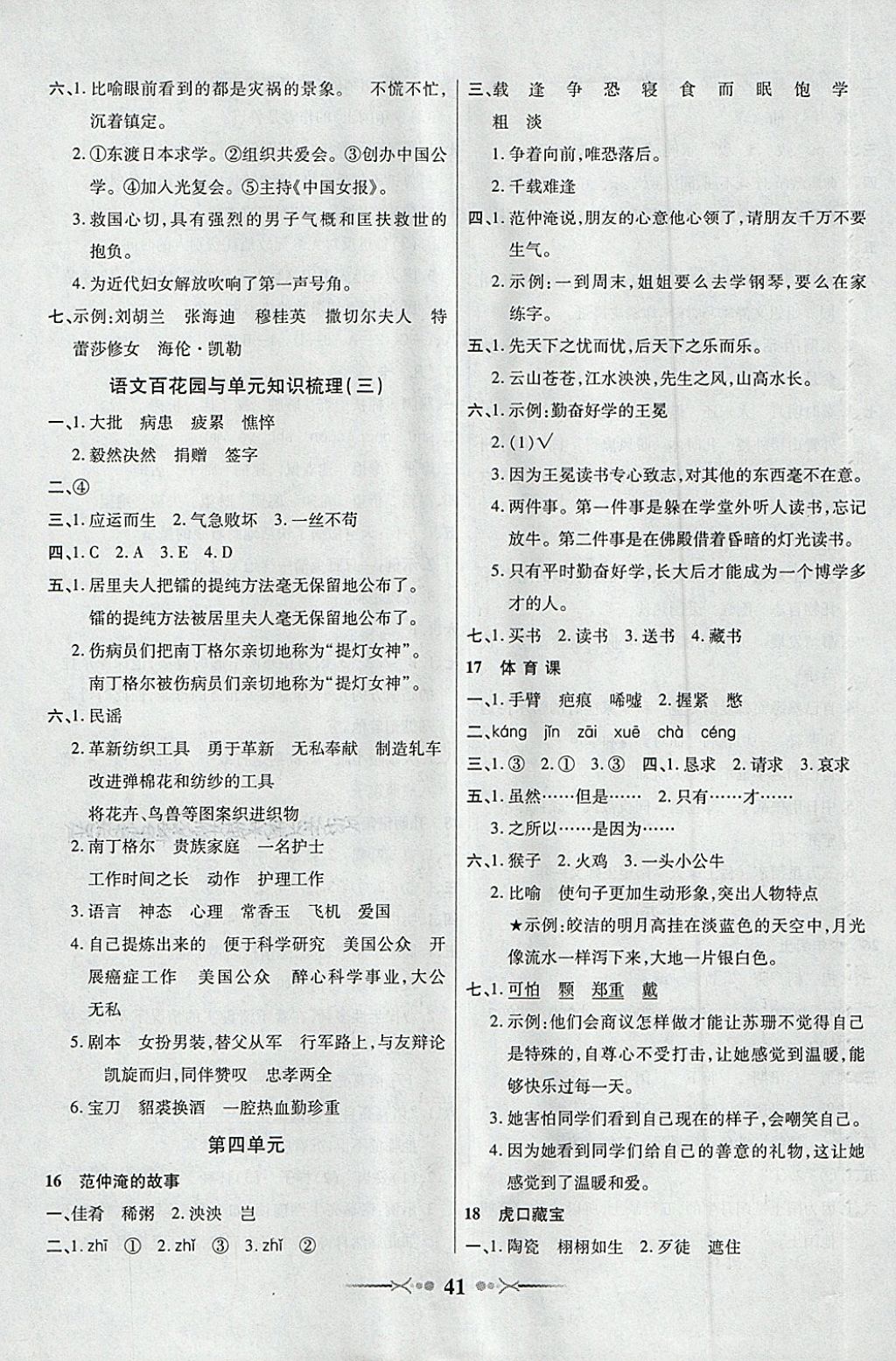 2018年英才學(xué)業(yè)評價五年級語文下冊語文S版 第5頁