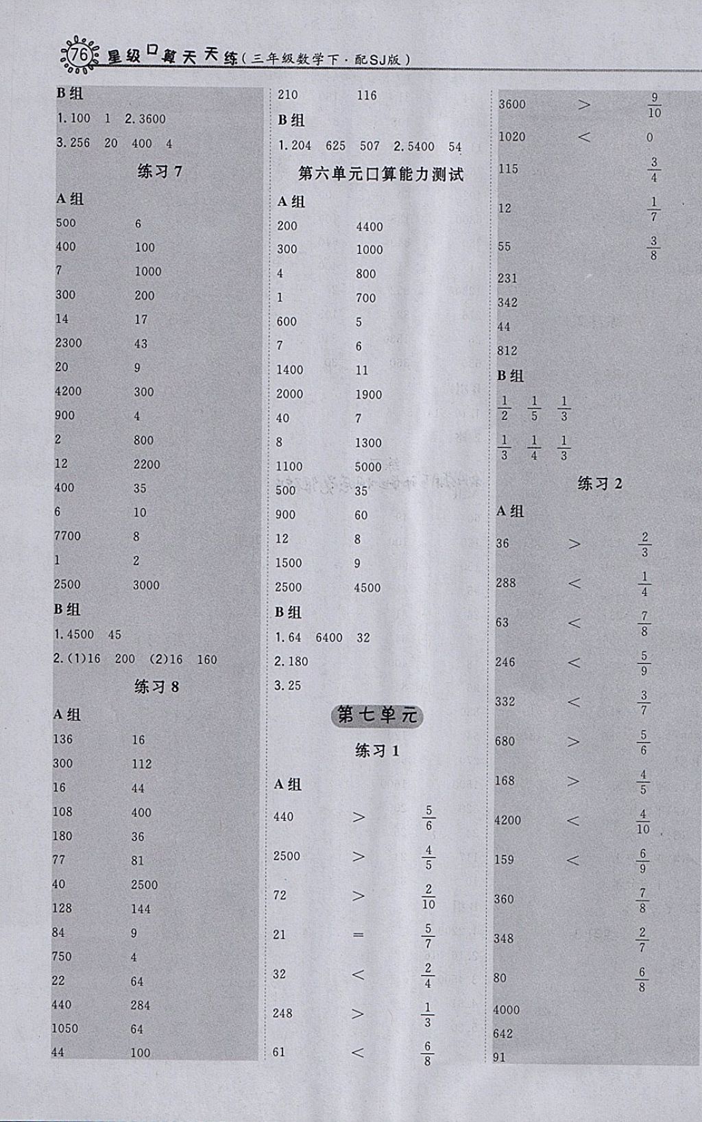 2018年星級(jí)口算天天練三年級(jí)數(shù)學(xué)下冊(cè)蘇教版 參考答案第8頁(yè)