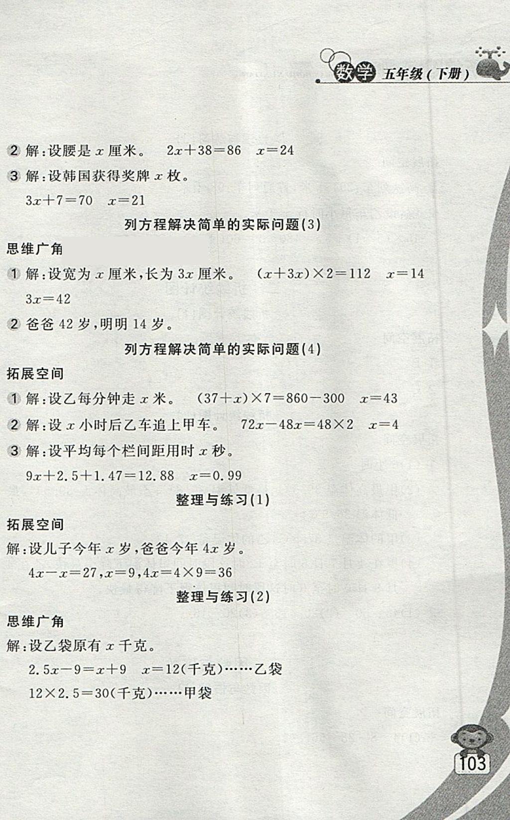 2018年新編基礎訓練五年級數(shù)學下冊蘇教版 第2頁