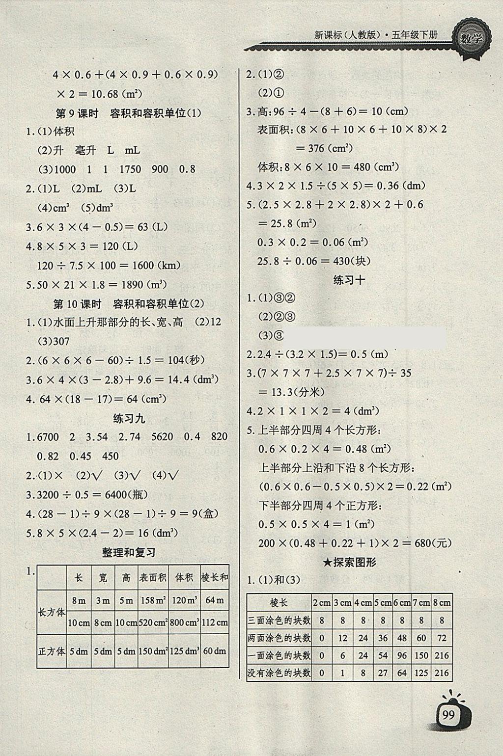 2018年长江全能学案同步练习册五年级数学下册人教版 第5页