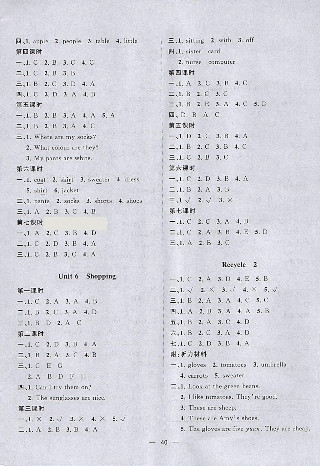 2018年課課優(yōu)課堂小作業(yè)四年級(jí)英語下冊人教版 第4頁