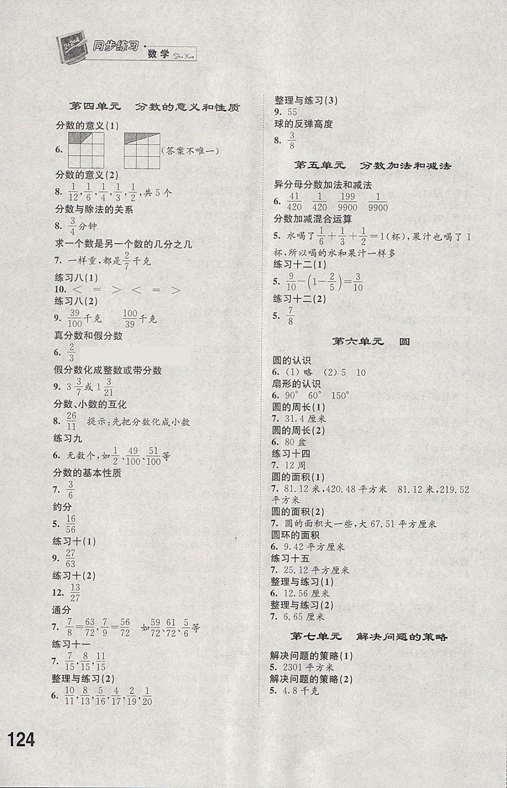 2018年同步练习五年级数学下册苏教版江苏凤凰科学技术出版社 第2页