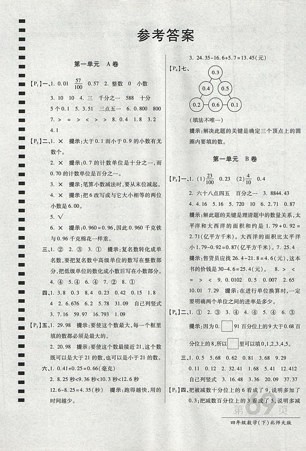 2018年最新AB卷四年級(jí)數(shù)學(xué)下冊(cè)北師大版 參考答案第1頁