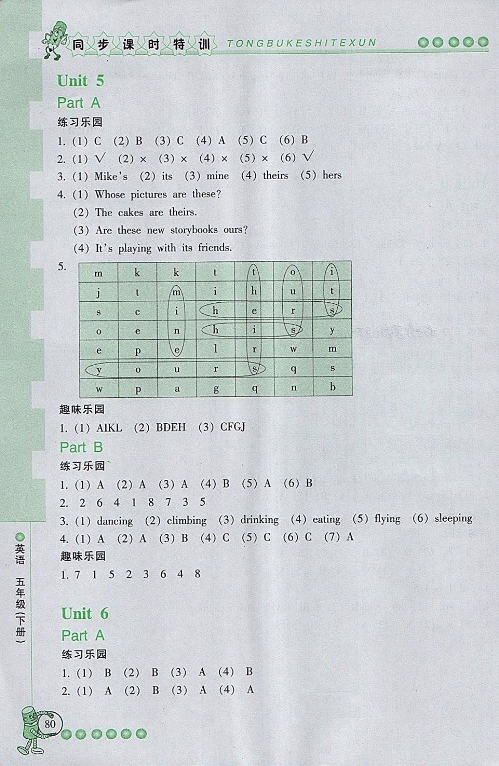 2018年浙江新課程三維目標(biāo)測(cè)評(píng)同步課時(shí)特訓(xùn)五年級(jí)英語(yǔ)下冊(cè)人教版 第17頁(yè)