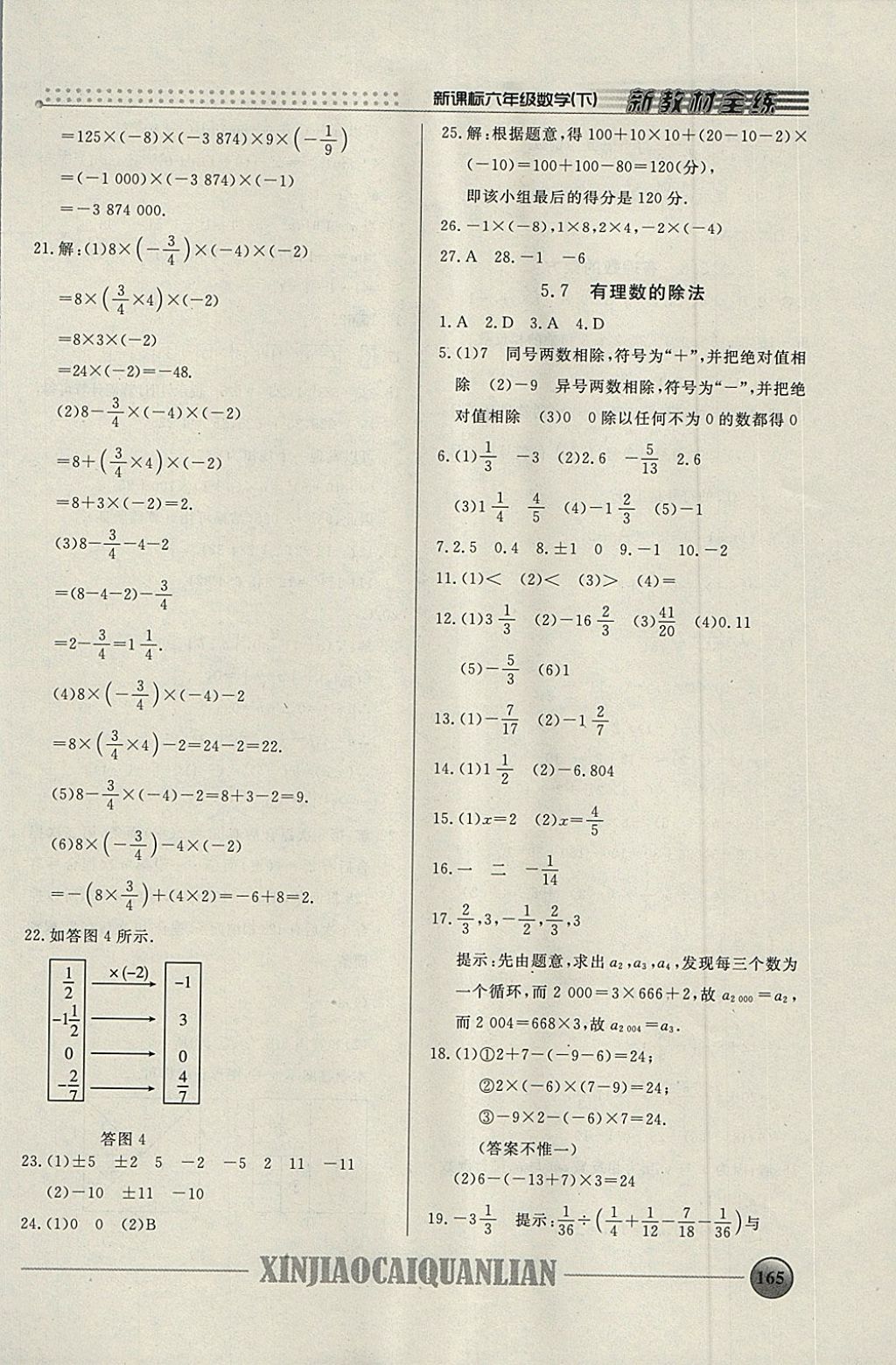 2018年鐘書金牌新教材全練六年級數(shù)學(xué)下冊 第5頁