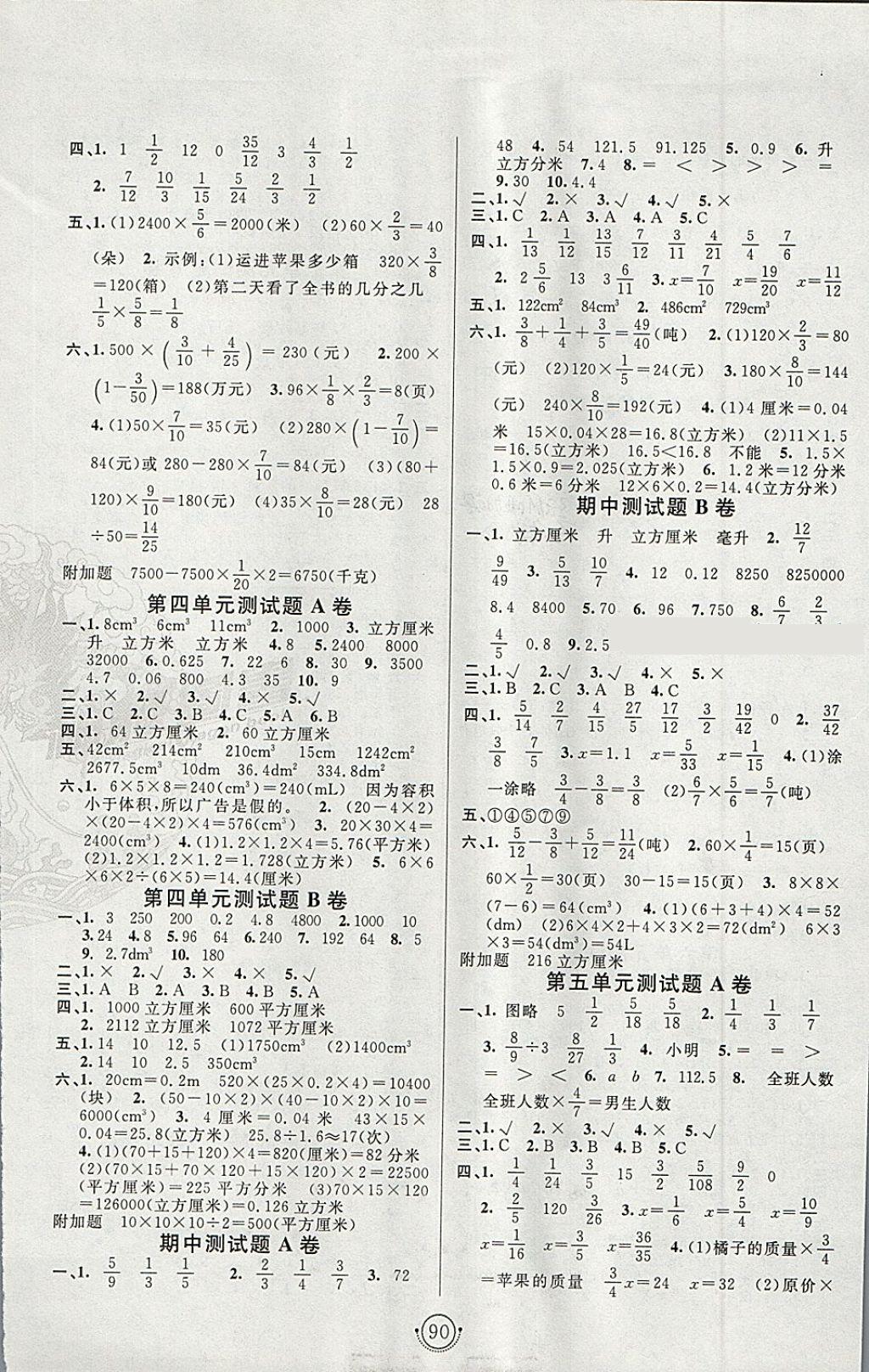 2018年海淀單元測試AB卷五年級數(shù)學下冊北師大版 第2頁