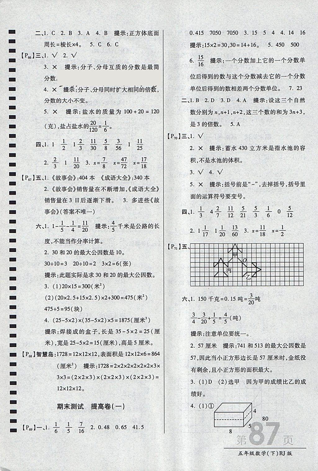 2018年最新AB卷五年級(jí)數(shù)學(xué)下冊(cè)人教版 參考答案第11頁(yè)