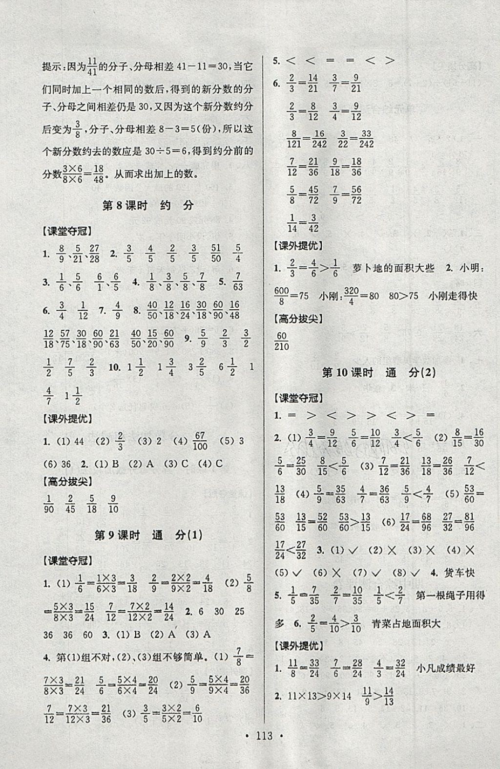 2018年高分拔尖提優(yōu)訓(xùn)練五年級數(shù)學(xué)下冊江蘇版 第7頁