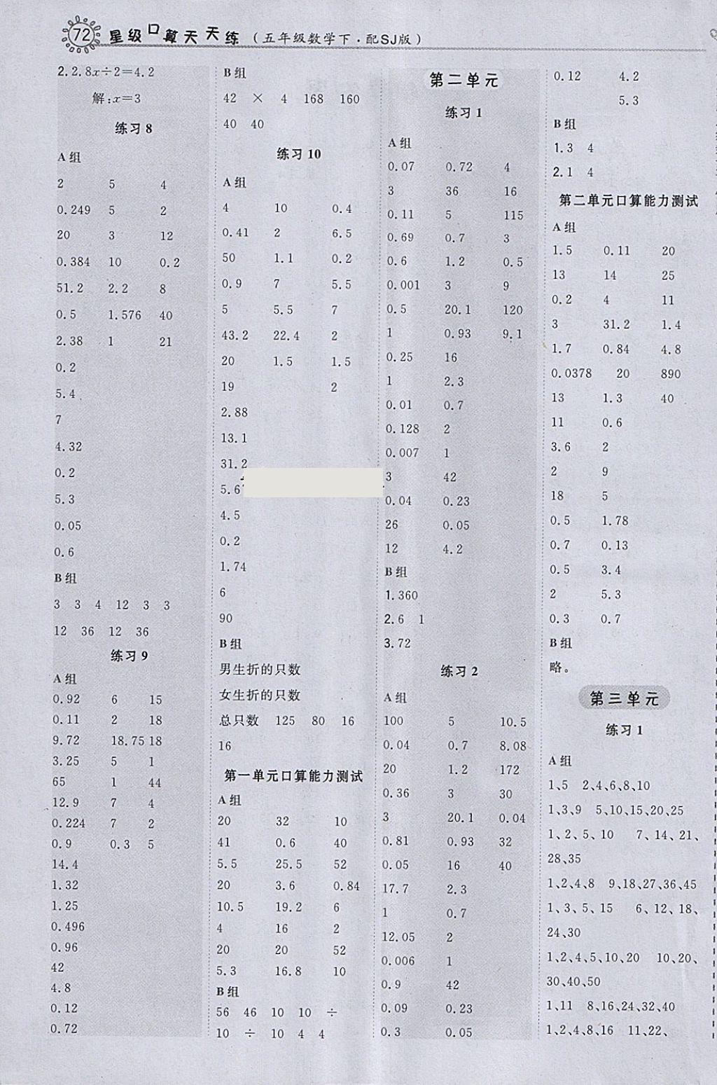 2018年星級(jí)口算天天練五年級(jí)數(shù)學(xué)下冊蘇教版 參考答案第2頁