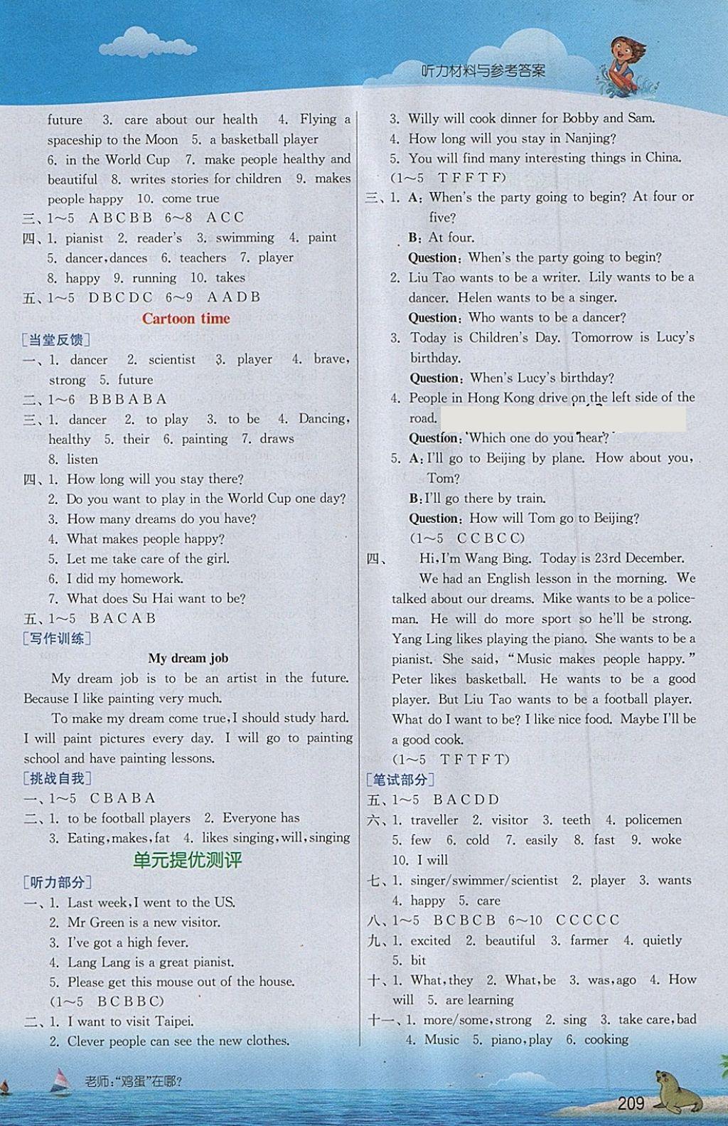 2018年实验班提优课堂六年级英语下册译林版 第9页