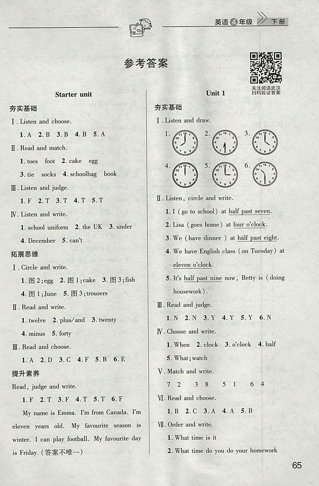 2018年長(zhǎng)江作業(yè)本課堂作業(yè)四年級(jí)英語(yǔ)下冊(cè) 第1頁(yè)