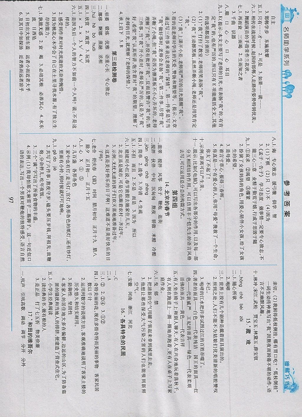 2018年細(xì)解巧練五年級(jí)語(yǔ)文下冊(cè)五四制 參考答案第5頁(yè)