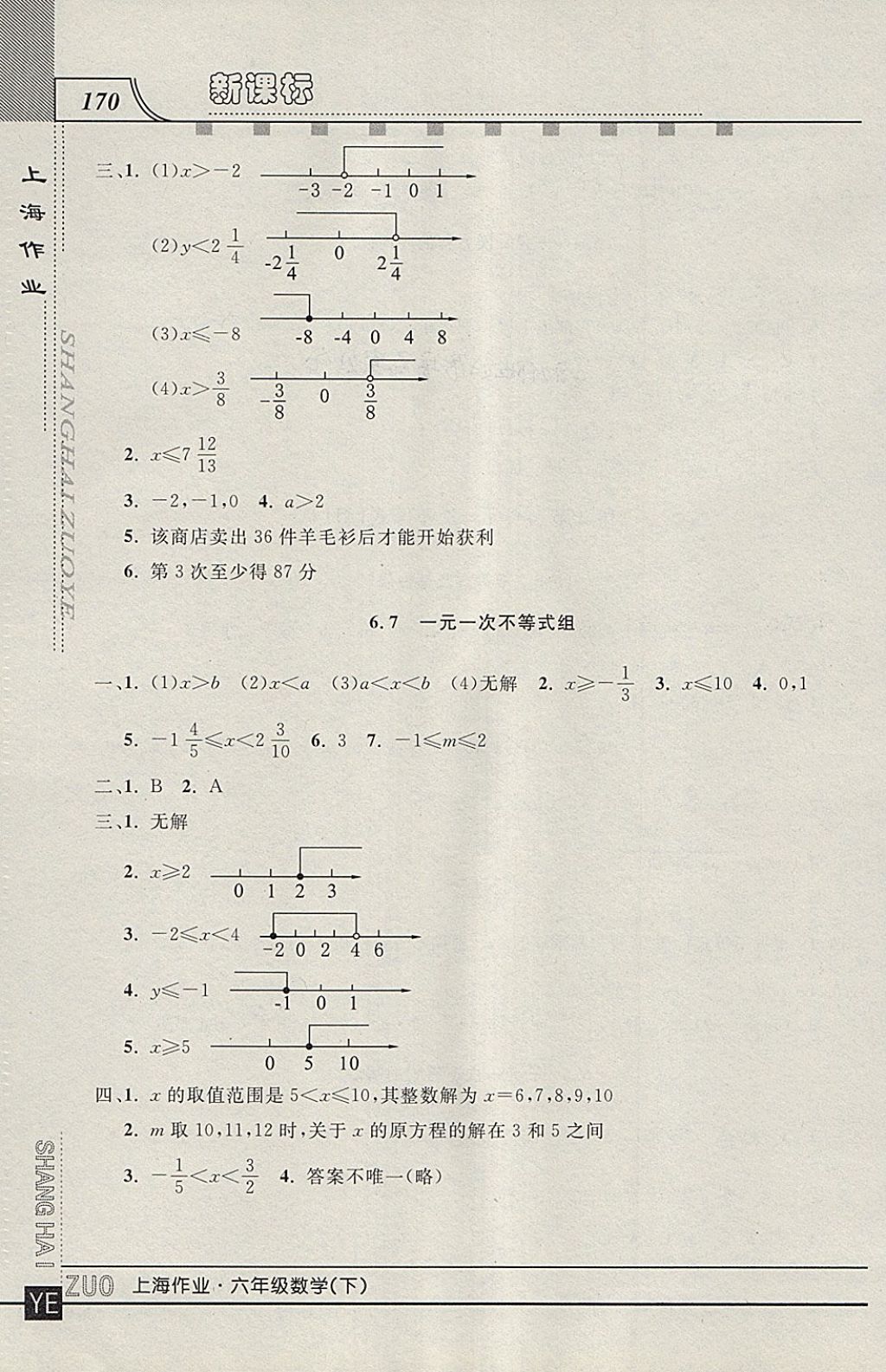 2018年上海作業(yè)六年級數(shù)學(xué)下冊 第8頁