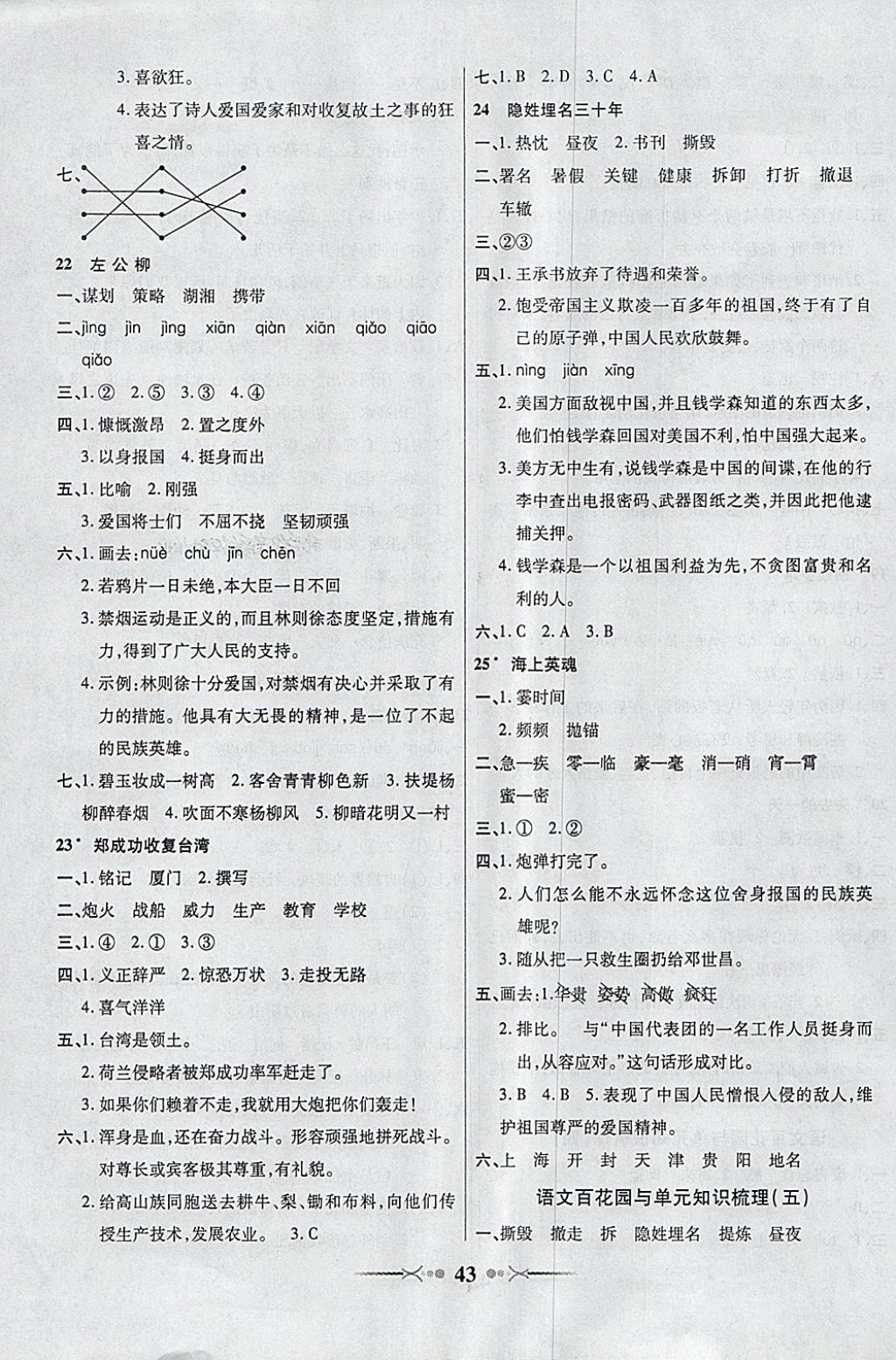 2018年英才學(xué)業(yè)評(píng)價(jià)五年級(jí)語(yǔ)文下冊(cè)語(yǔ)文S版 第7頁(yè)