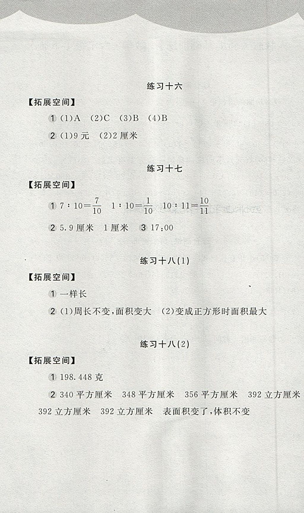 2018年新編基礎(chǔ)訓(xùn)練六年級(jí)數(shù)學(xué)下冊(cè)人教版 第9頁(yè)