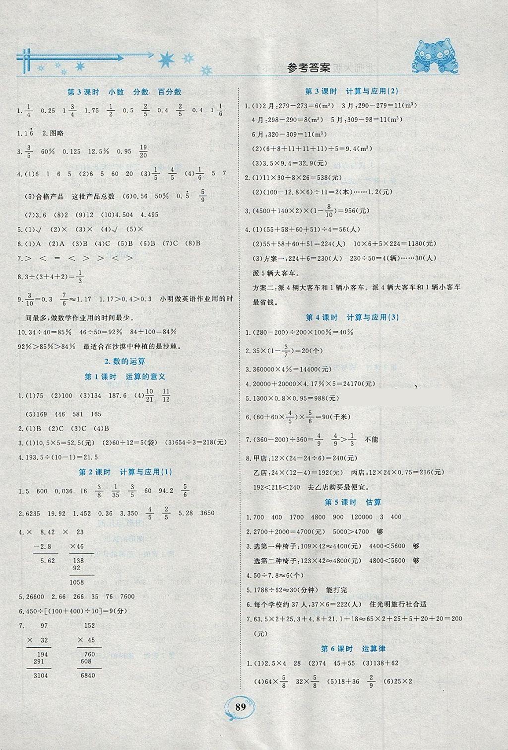 2018年精編課時訓(xùn)練六年級數(shù)學(xué)下冊北師大版 第7頁