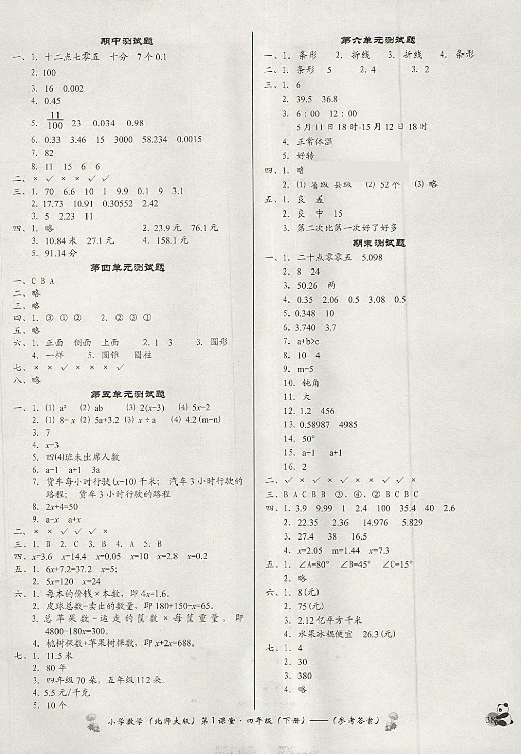 2018年小學(xué)數(shù)學(xué)第1課堂四年級下冊北師大版 參考答案第6頁