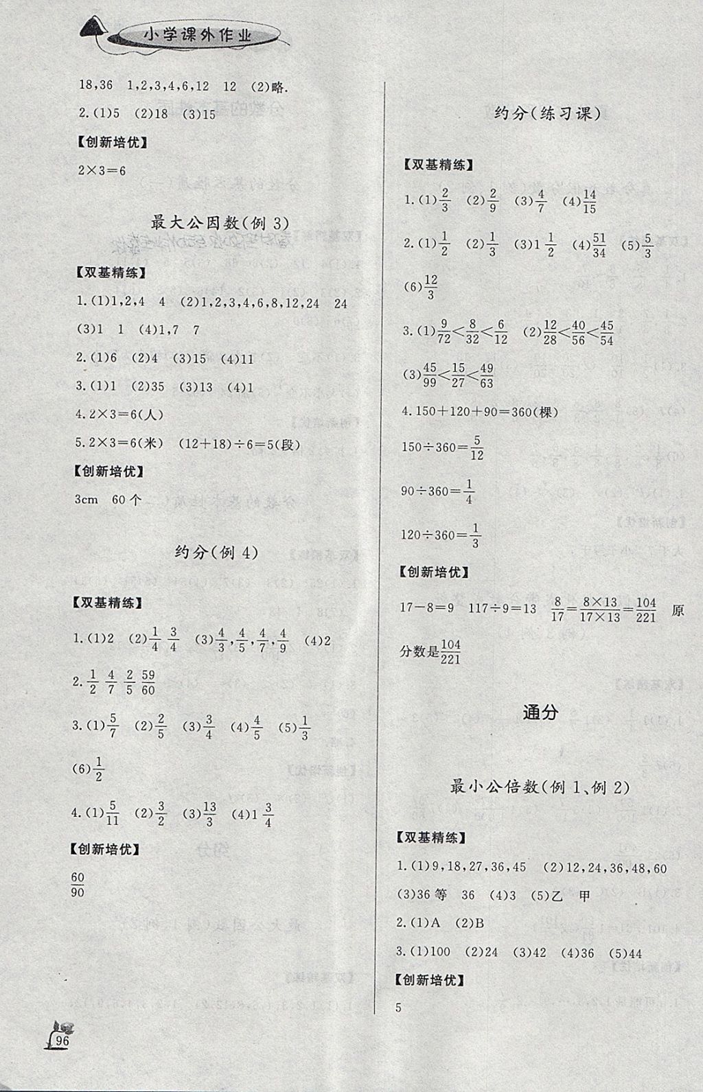 2018年小学课外作业五年级数学下册 参考答案第9页