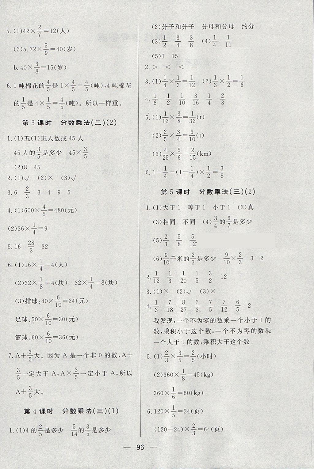 2018年简易通小学同步导学练五年级数学下册北师大版 第4页