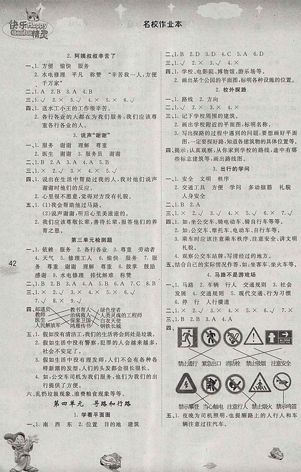 2018年名校作業(yè)本三年級(jí)品德與社會(huì)下冊(cè)人教版 第3頁(yè)