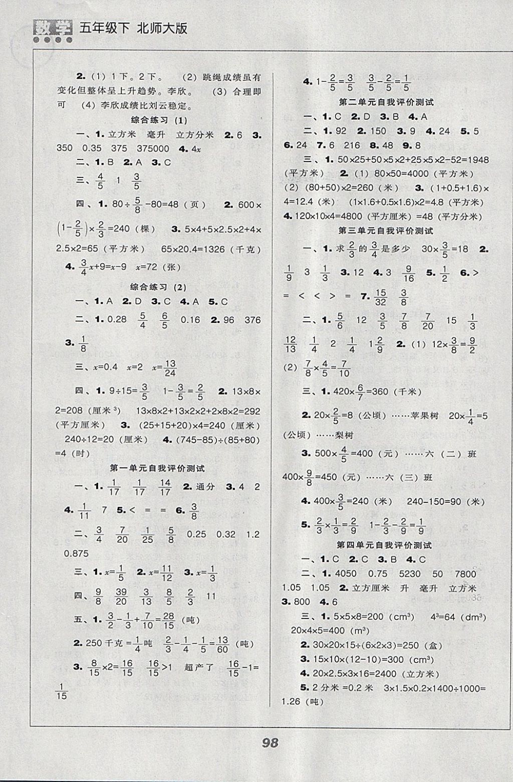 2018年新課程能力培養(yǎng)五年級(jí)數(shù)學(xué)下冊(cè)北師大版 參考答案第6頁(yè)