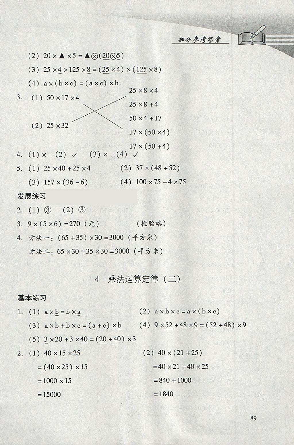 2018年學(xué)習(xí)探究診斷小學(xué)數(shù)學(xué)四年級下冊人教版 參考答案第7頁