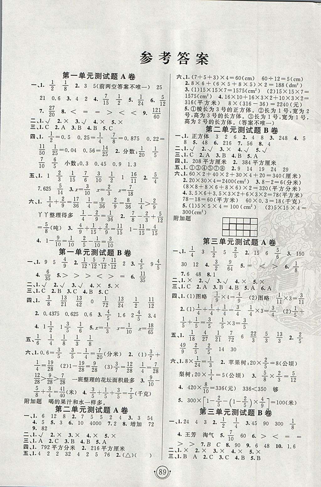 2018年海淀单元测试AB卷五年级数学下册北师大版 第1页