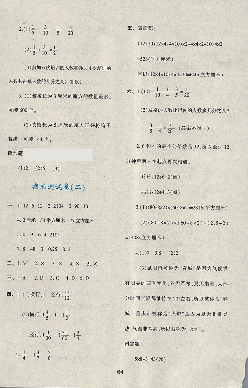 2018年新課程學(xué)習(xí)與評價五年級數(shù)學(xué)下冊人教版 第20頁