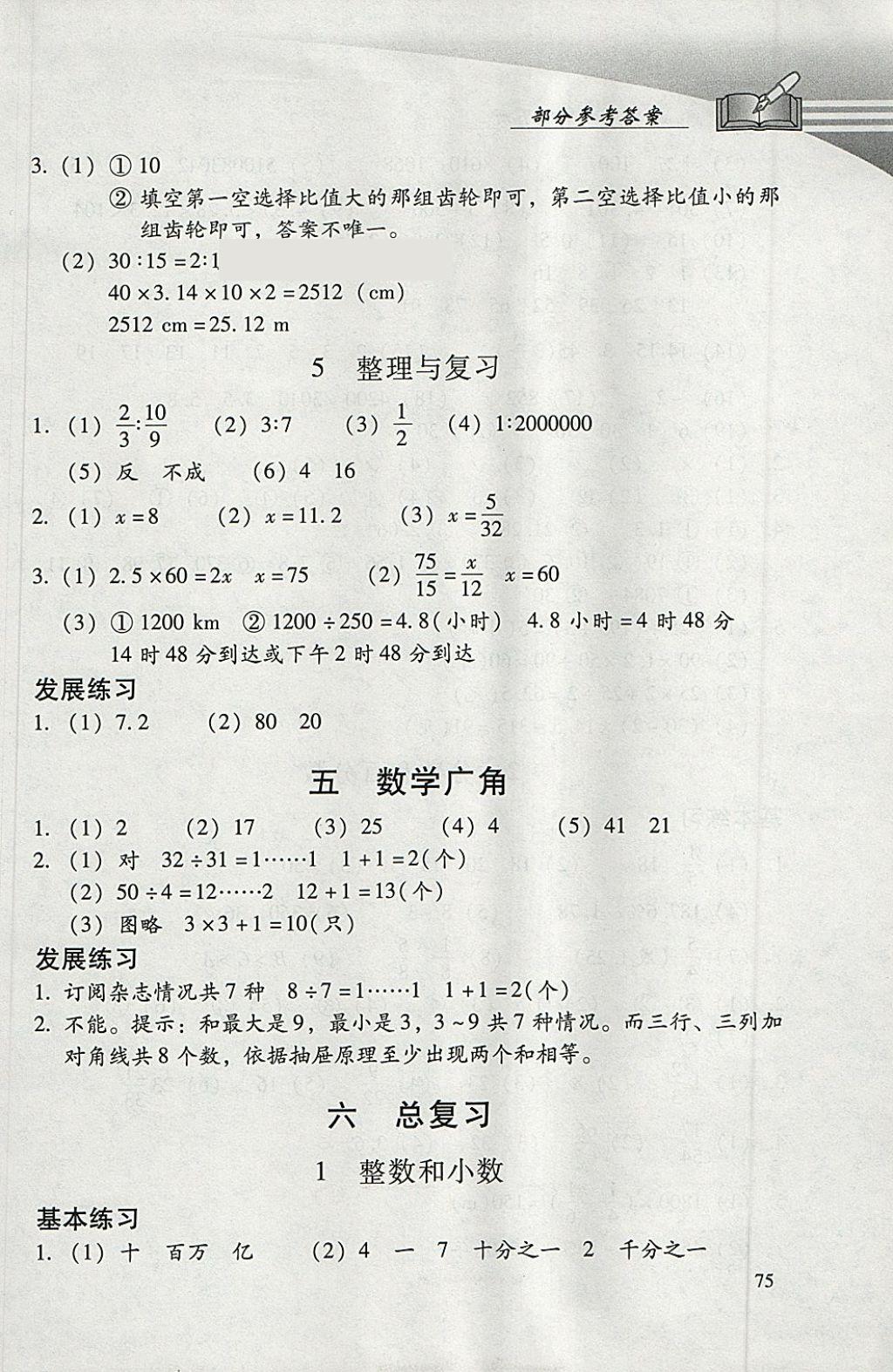 2018年学习探究诊断小学数学六年级下册人教版 参考答案第6页