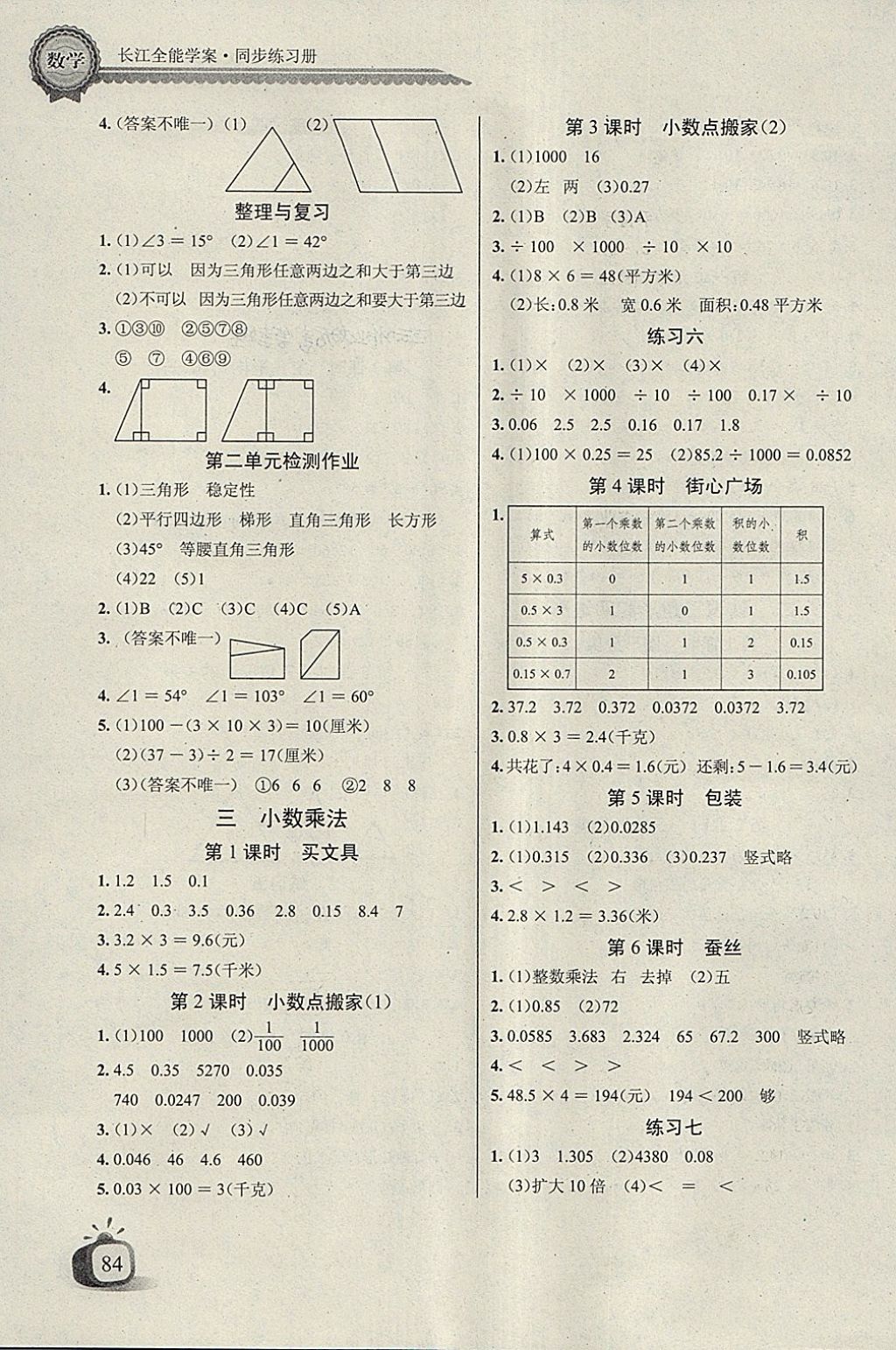 2018年長江全能學(xué)案同步練習(xí)冊四年級數(shù)學(xué)下冊北師大版 第3頁