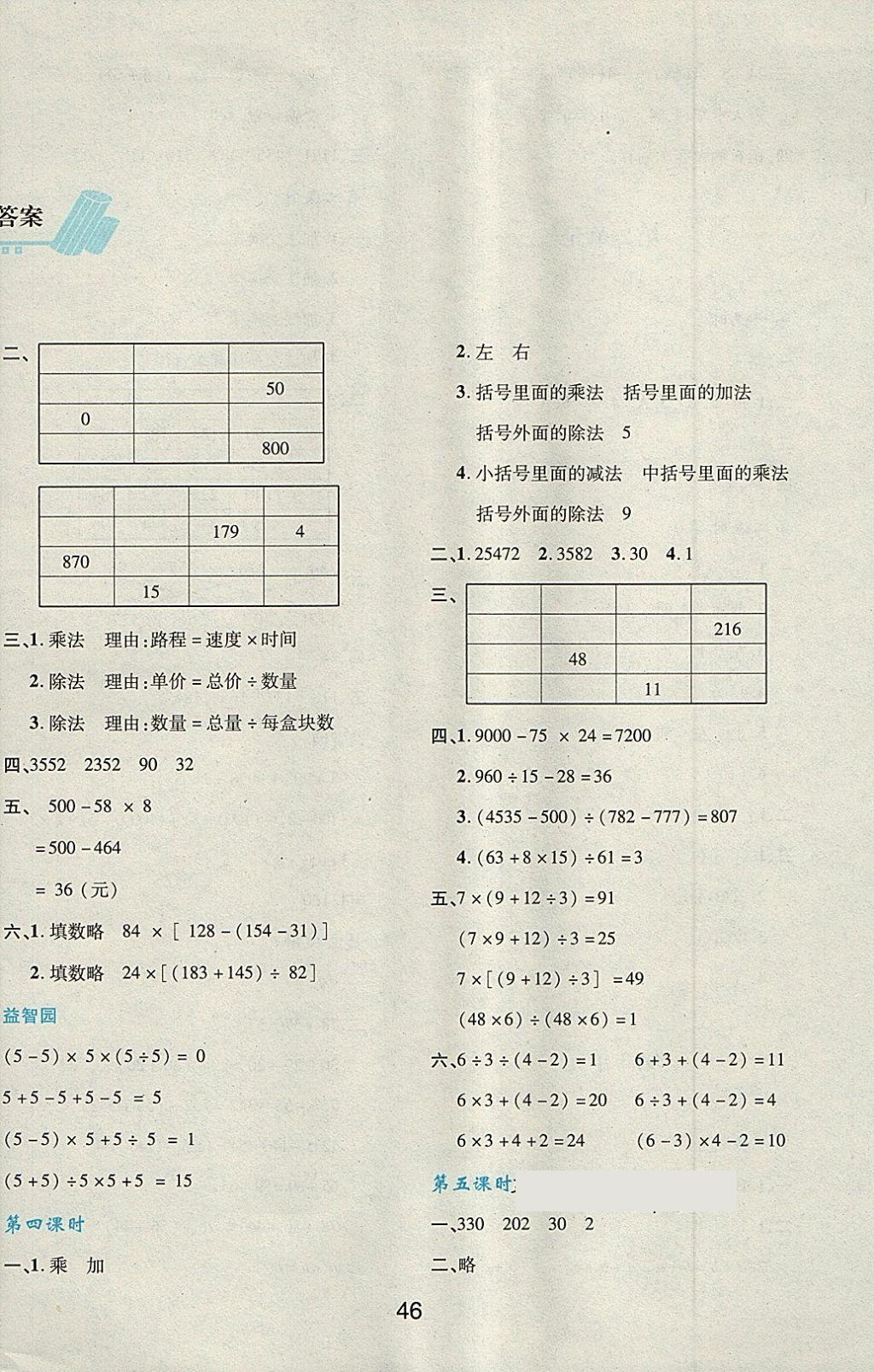 2018年新課程學(xué)習(xí)與評價四年級數(shù)學(xué)下冊人教版 第2頁