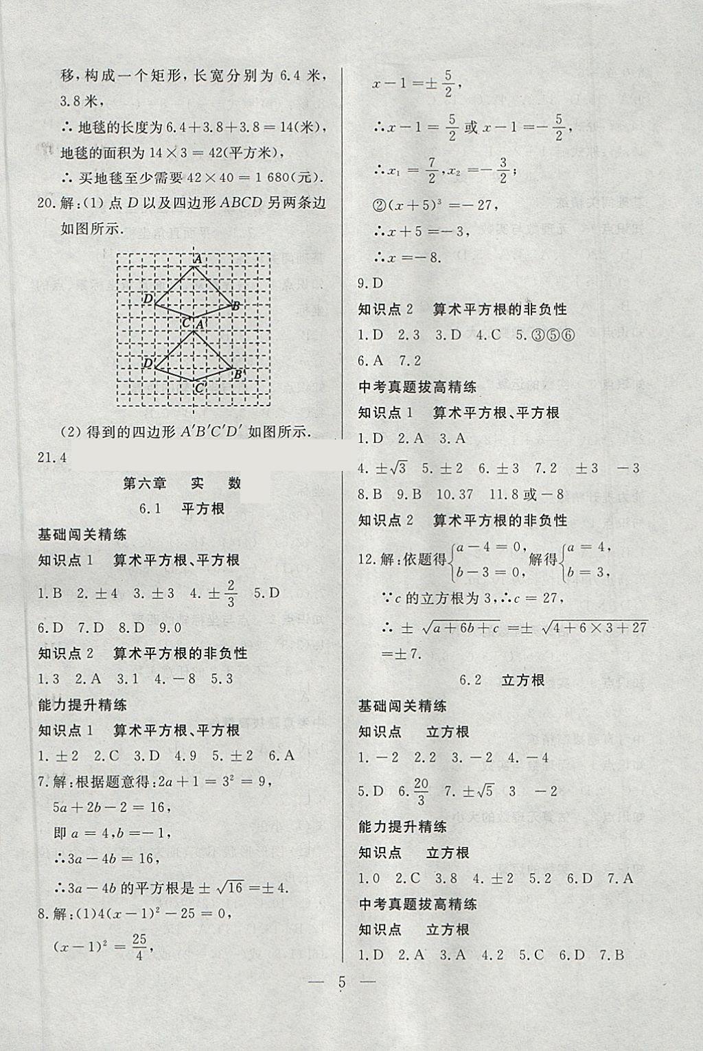 2018年課時作業(yè)本七年級數(shù)學(xué)下冊江蘇版 第5頁