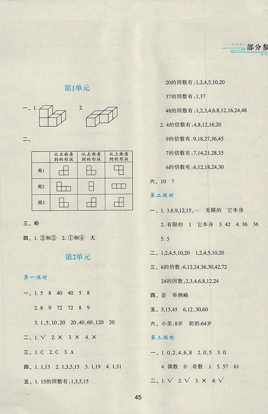 2018年新課程學(xué)習(xí)與評(píng)價(jià)五年級(jí)數(shù)學(xué)下冊(cè)人教版 第1頁(yè)