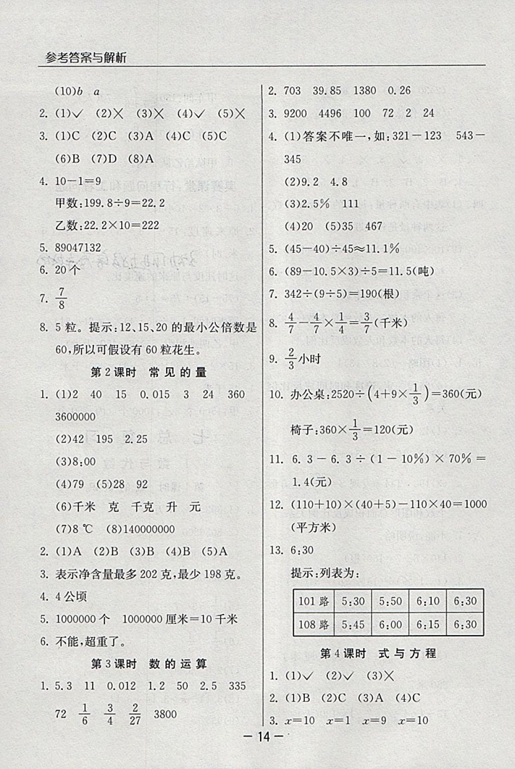 2018年實(shí)驗(yàn)班提優(yōu)課堂六年級(jí)數(shù)學(xué)下冊(cè)蘇教版 第13頁(yè)