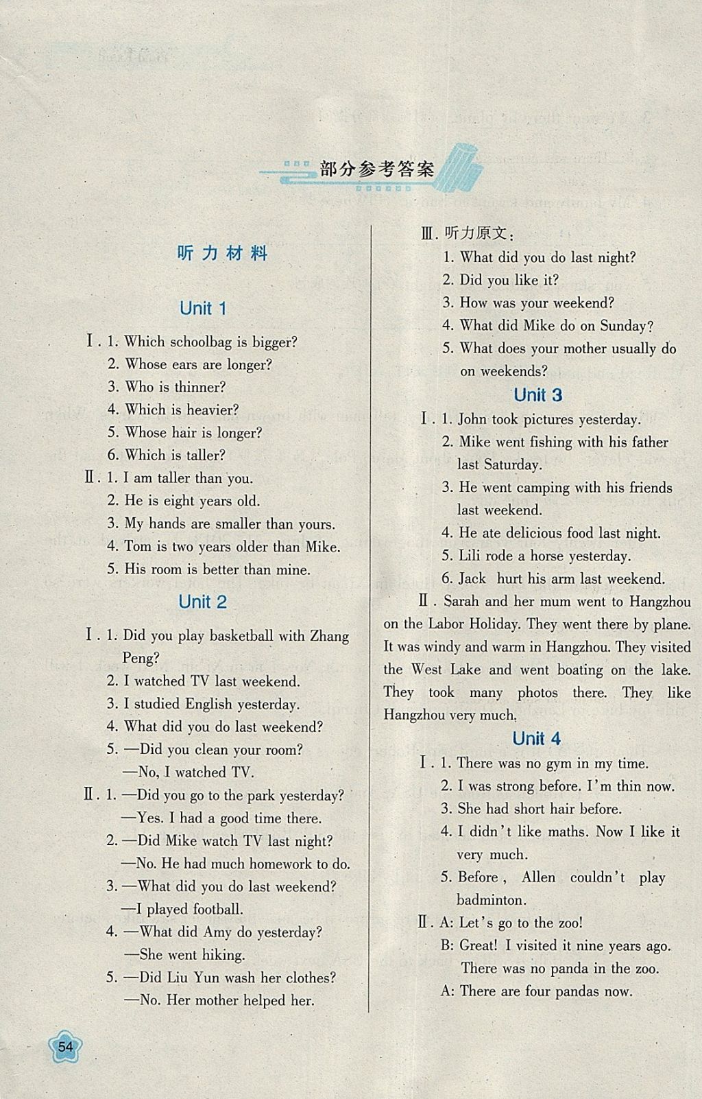 2018年新課程學(xué)習(xí)與評(píng)價(jià)六年級(jí)英語(yǔ)下冊(cè)人教版 第1頁(yè)